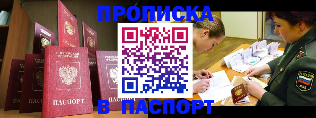 прописка штамп в Новопавловске