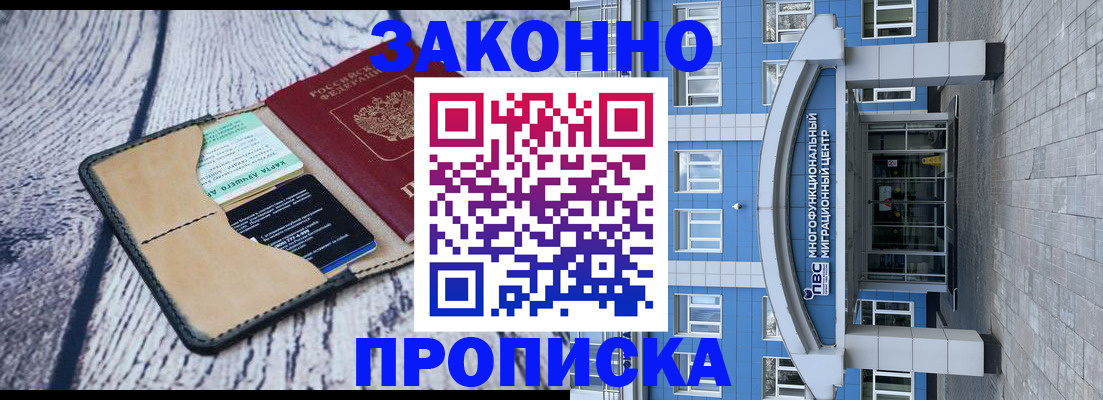 временная регистрация собственник в Новопавловске