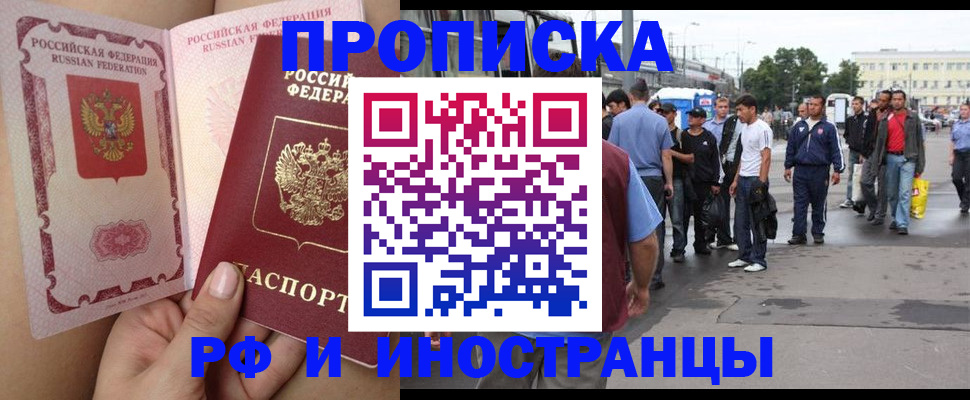 временная прописка в Новопавловске