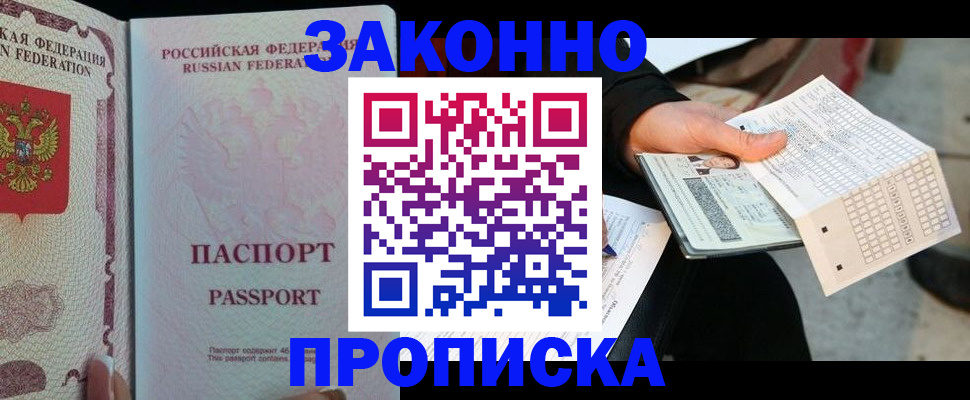 временная регистрация адрес в Новопавловске